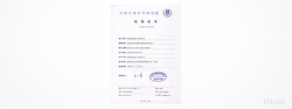 國家計量科學(xué)研究院