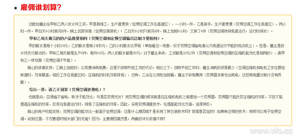 雇傭誰(shuí)劃算？