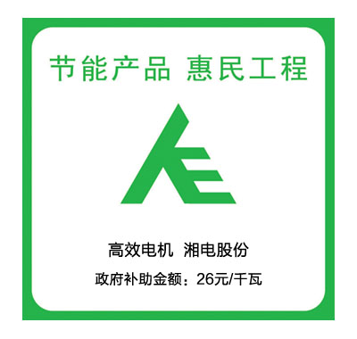 節(jié)能惠民工程標(biāo)識