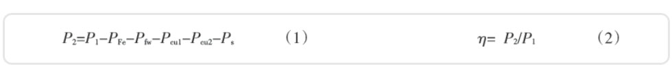 電動(dòng)機(jī)的輸出功率及效率的計(jì)算公式 電動(dòng)機(jī)的輸出功率及效率的計(jì)算公式