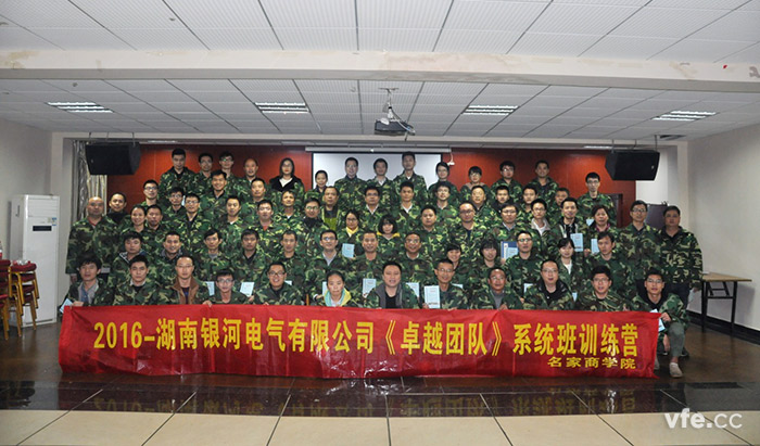 以用戶為中心，銀河電氣開展“卓越團(tuán)隊”拓展訓(xùn)練