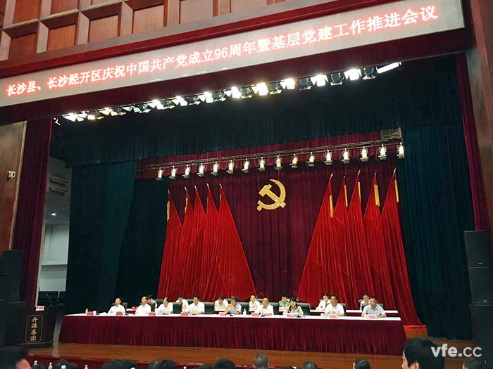 中共長(zhǎng)沙經(jīng)濟(jì)技術(shù)開(kāi)發(fā)區(qū)工委會(huì)2017年“四型”基層黨組織和“三星”共產(chǎn)黨員選拔活動(dòng)