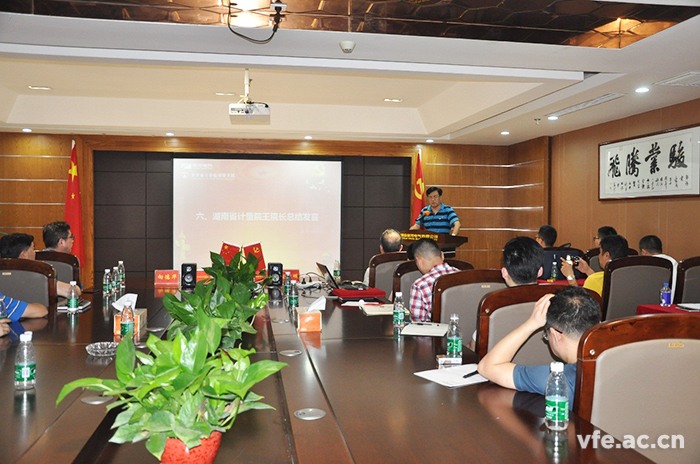 湖南省計量檢測研究院王院長作總結(jié)發(fā)言 湖南省計量檢測研究院王院長作總結(jié)發(fā)言