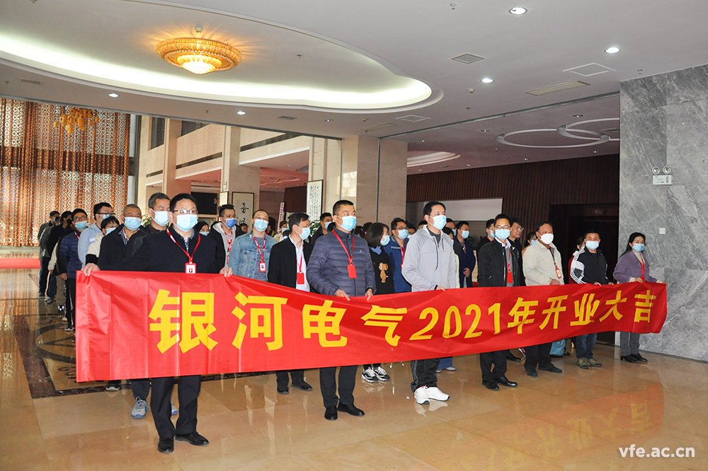 銀河電氣開(kāi)工大吉 銀河電氣開(kāi)工大吉