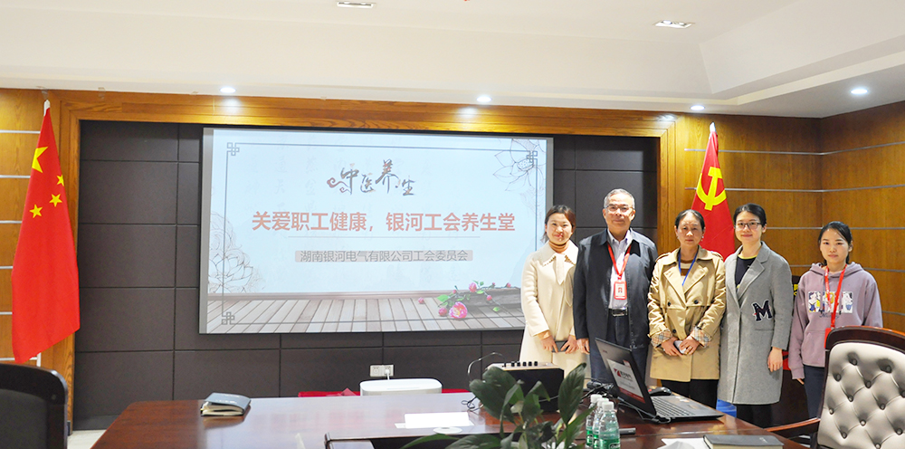 關(guān)愛(ài)職工健康，銀河電氣工會(huì)組織健康講座