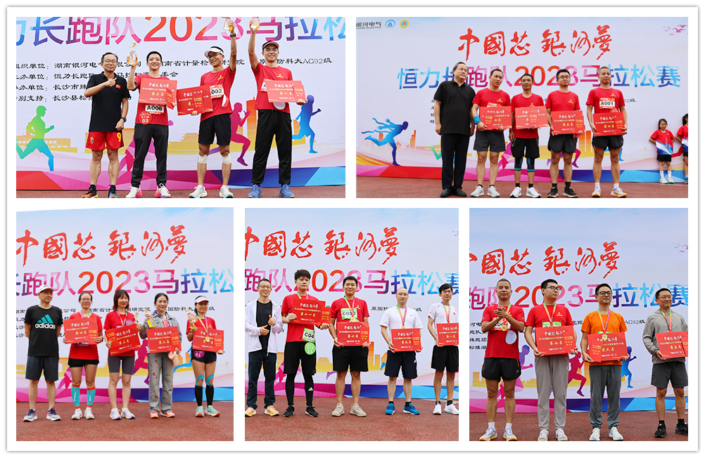 “中國(guó)芯 銀河夢(mèng)“恒力長(zhǎng)跑隊(duì)2023馬拉松賽圓滿閉幕 “中國(guó)芯 銀河夢(mèng)“恒力長(zhǎng)跑隊(duì)2023馬拉松賽圓滿閉幕
