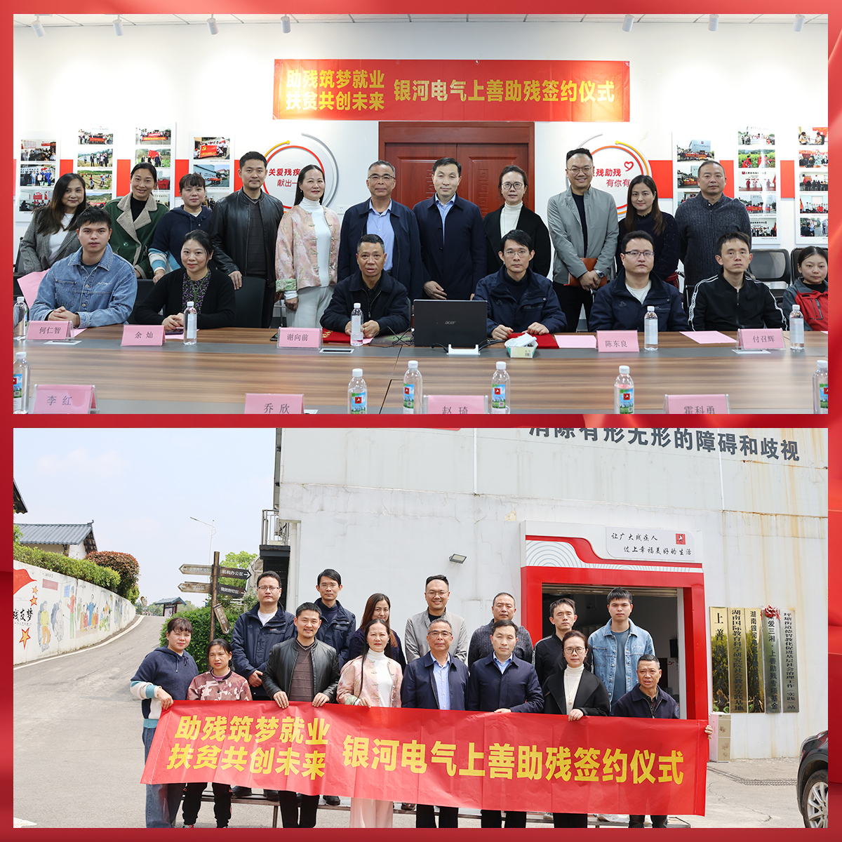 銀河電氣與上善助殘服務(wù)中心舉行“助殘筑夢就業(yè)，扶貧共創(chuàng)未來”主題活動簽約儀式