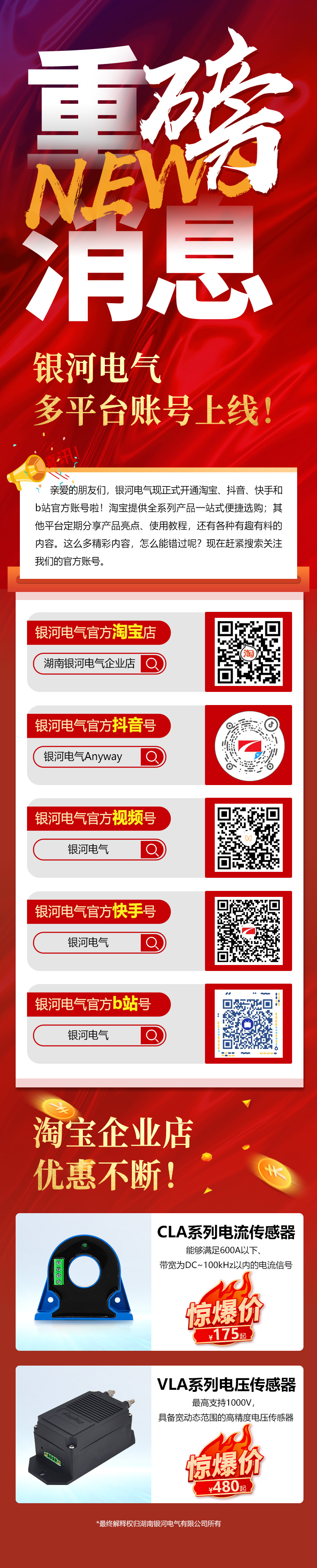 官宣！銀河電氣多平臺賬號上線