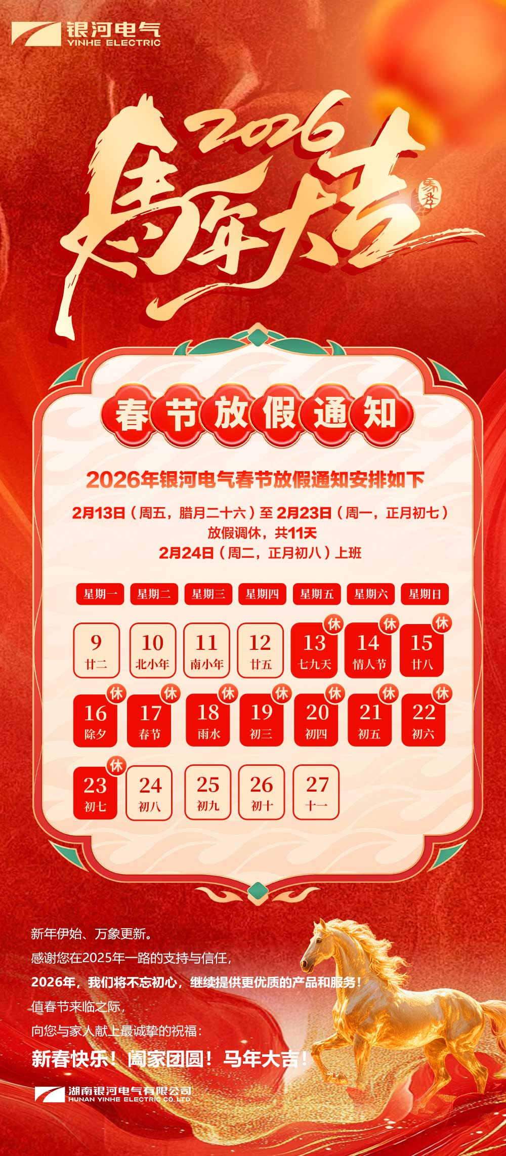 2026放假通知 2026放假通知