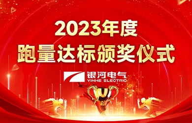 銀河電氣2023年度跑量活動(dòng)順利完成