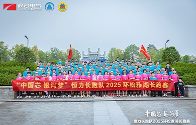 “中國芯，銀河夢”恒力長跑隊(duì)2025松雅湖長跑賽圓滿閉幕