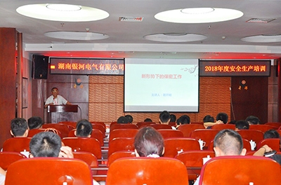 銀河電氣開展保密與安全生產培訓