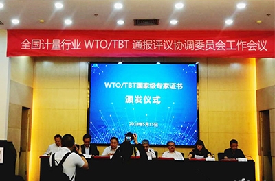銀河電氣總經理徐偉專受邀參加全國計量行業(yè)WTO/TBT通報評議協調委員會工作會議