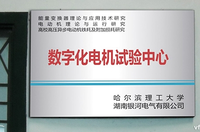 哈理工教學(xué)用電機(jī)綜合試驗臺