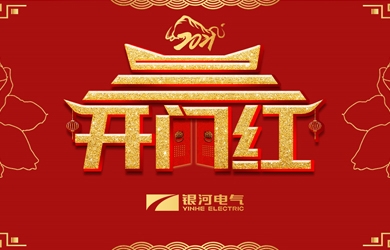 銀河電氣舉行胡能鋼、謝開明同志榮休暨返聘儀式